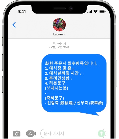 벨라노떼웨딩 화환 간편 문자 주문